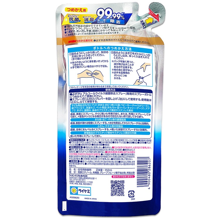 Pix アルコールウイルス細菌除去スプレー つめかえ用 350mL