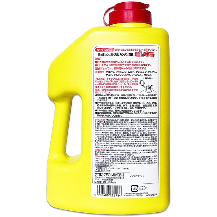 ピレキラ 虫よけパウダー 大容量1.5kg 不快害虫の駆除・侵入防止に