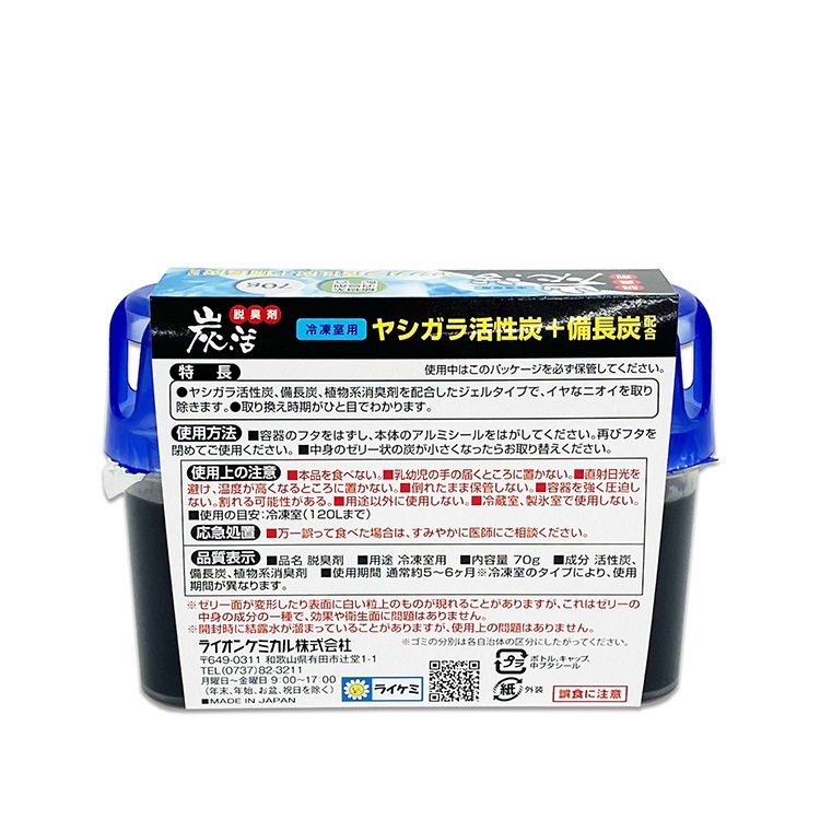 炭水化物 炭活 70g 脱臭剤 ヤシガラ活性炭+備長炭配合 冷凍室用 | 脱臭,消臭,炭