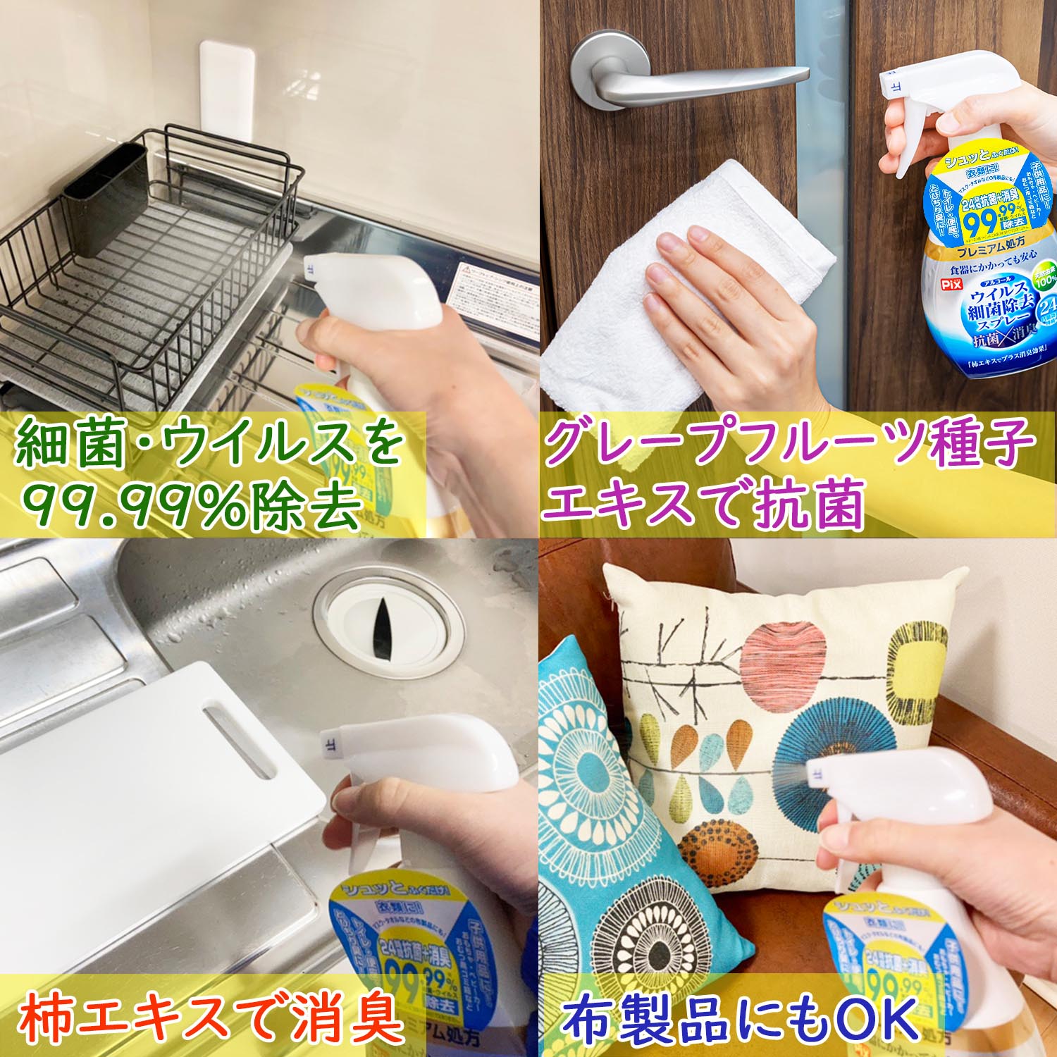 Pix アルコールウイルス細菌除去スプレー 400mL | 除菌,ｱﾙｺｰﾙ