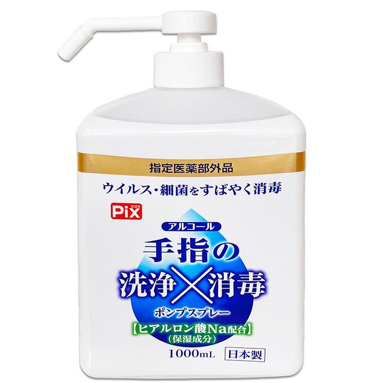 Pix アルコール 手指の洗浄消毒ポンプスプレー 1000mL大容量 | 消毒
