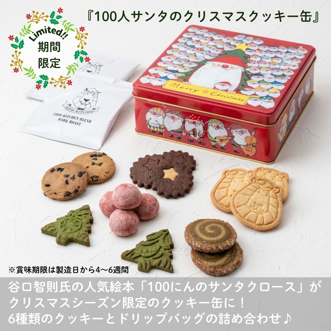 100人サンタのクリスマスクッキー缶