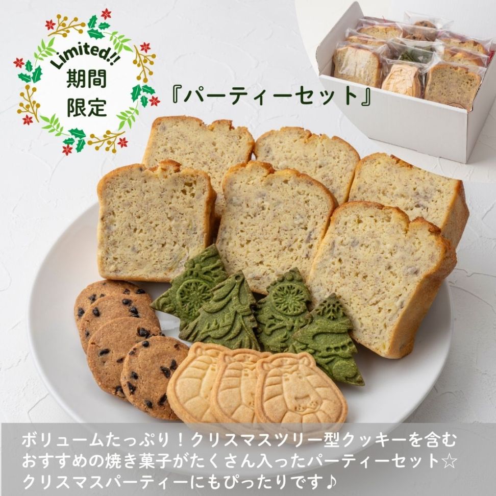 パーティーセット