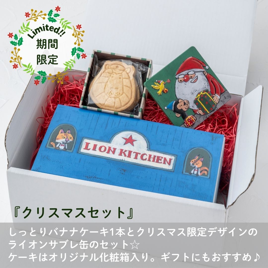 クリスマスセット