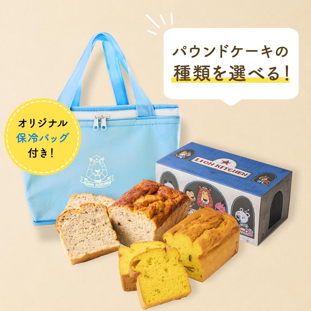選べるパウンドケーキ2本セット（4200円）【オリジナル保冷バッグ付き】