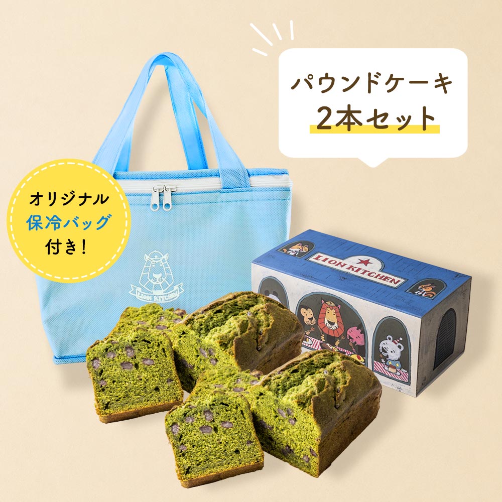 宇治抹茶ケーキ2本セット（5,800円）【オリジナル保冷バッグ付き】