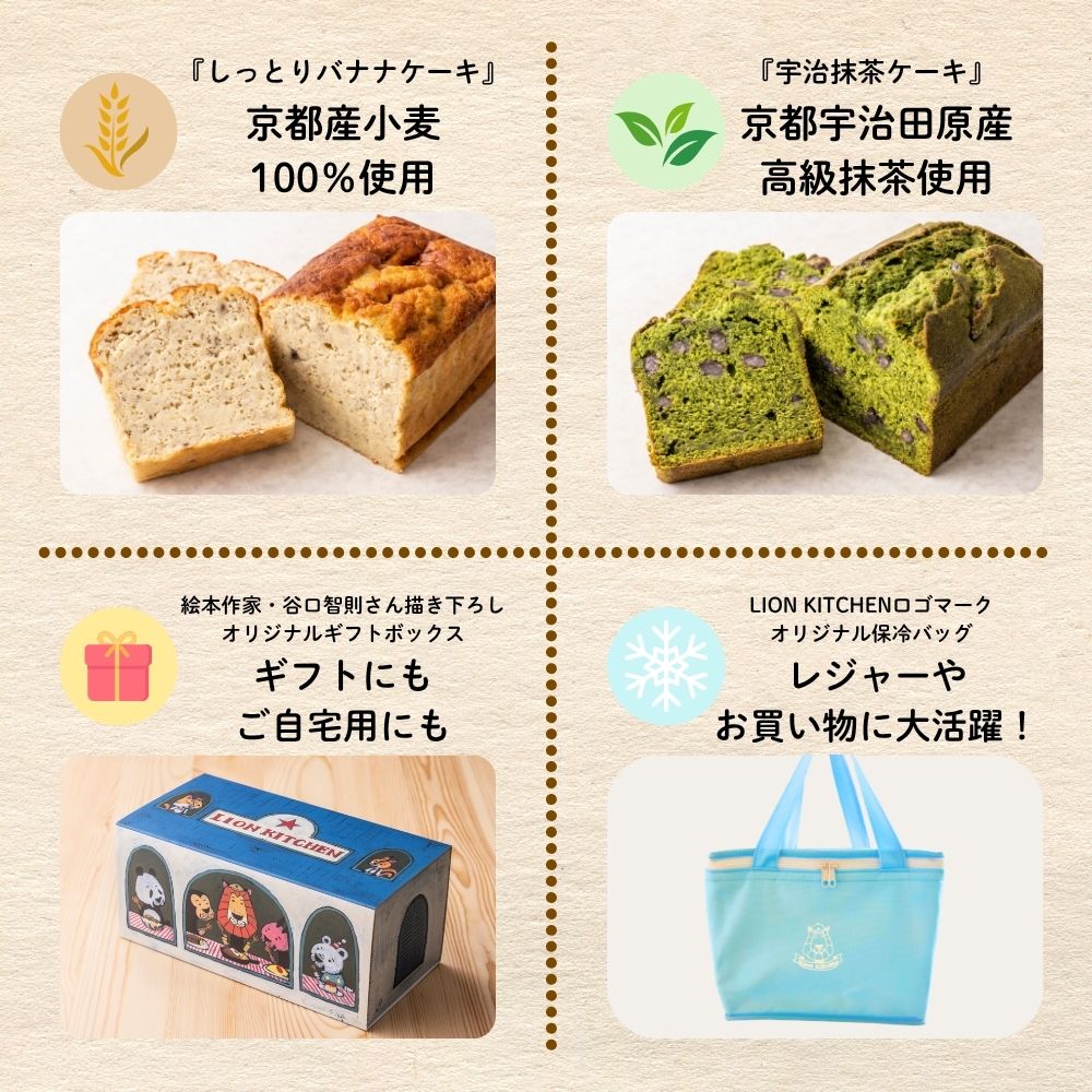 バナナと抹茶の食べ比べセット
