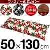 �����С� 50��130cm������ �ޥ꡼���å����ץ��� �ե����ʡ��� �֤Ĥ̤����å��ž夲 ������ �� �����С� �� ���С� �� 100% ���� �ޤ��� �ޥ���