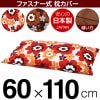 �����С� 60��110cm������ �եե饪�å����ץ��� �ե����ʡ��� �֤Ĥ̤����å��ž夲 ������ �� �����С� �� ���С� �� 100% ���� �ޤ��� �ޥ���