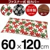 �����С� 60��120cm������ �ޥ꡼���å����ץ��� �ե����ʡ��� �֤Ĥ̤����å��ž夲 ������ �� �����С� �� ���С� �� 100% ���� �ޤ��� �ޥ���