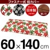 �����С� 60��140cm������ �ޥ꡼���å����ץ��� �ե����ʡ��� �֤Ĥ̤����å��ž夲 ������ �� �����С� �� ���С� �� 100% ���� �ޤ��� �ޥ���