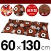 �����С� 60��130cm������ �եե饪�å����ץ��� �ե����ʡ��� �֤Ĥ̤����å��ž夲 ������ �� �����С� �� ���С� �� 100% ���� �ޤ��� �ޥ���