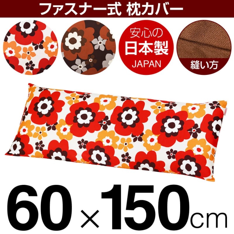 �����С� 60��150cm������ �եե饪�å����ץ��� �ե����ʡ��� �֤Ĥ̤����å��ž夲 ������ �� �����С� �� ���С� �� 100% ���� �ޤ��� �ޥ���