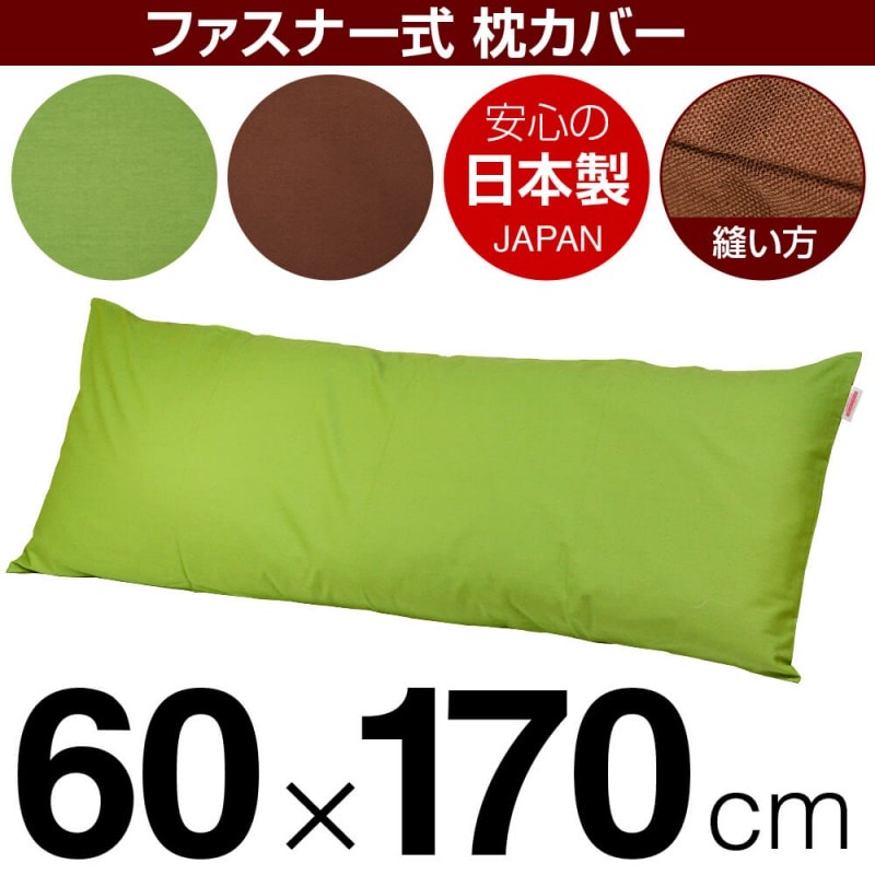 新品未使用品ハンドメイド全健会すややかファスナー付き枕カバー6枚お纏め 全健会すややかversion02 ファスナー付き枕カバー新品未使用品