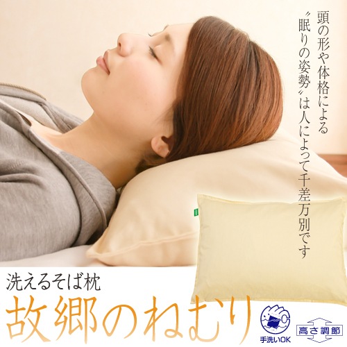そば枕 故郷のねむり 高さ調節可 洗濯可 送料無料 枕カバーは別売りです 枕カバーは35 55cmサイズが最適です そば枕 そば殻枕 そばがら枕 いびき 枕 夏 涼しい