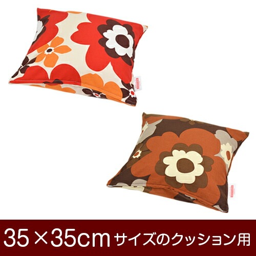 クッションカバー！「35×35cmのクッション用」ファスナー式『フフラ 綿
