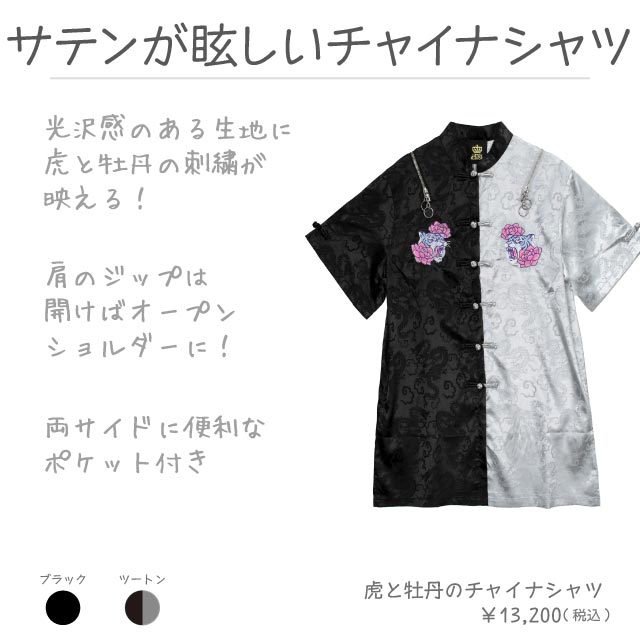 LISTEN FLAVOR　リッスンフレーバー　虎と牡丹 の チャイナシャツ 黒 虎と牡丹のチャイナシャツ【BLACK】｜LISTEN FLAVOR(リッスン