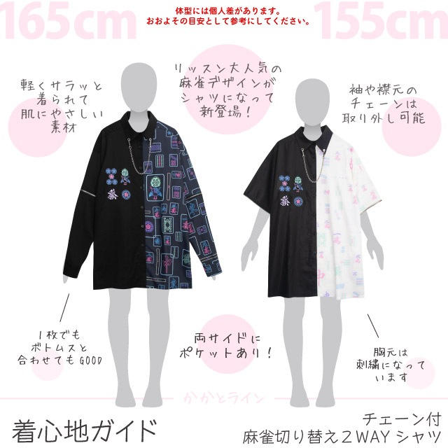 チェーン付 麻雀切り替え2WAYシャツ 【TWO-TONE】｜LISTEN