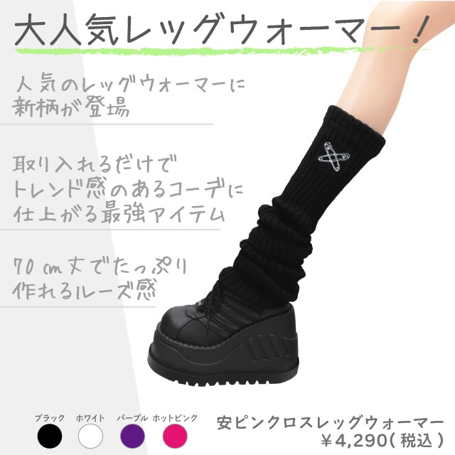 安ピンクロスレッグウォーマー 【BLACK】｜LISTEN FLAVOR(リッスン