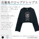 LISTEN FLAVORåե졼С륭å ԥȥץ륪СVINTAGE BLACK