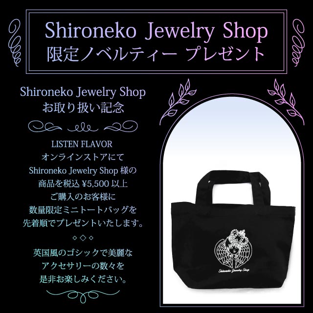 ᥸롦ץ󥻥 ѹ쥶硼ڥС/shironeko jewelry shop (ͥ奨꡼å)
