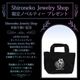 ᥸롦ץ󥻥 ѹ쥶硼ڥС/shironeko jewelry shop (ͥ奨꡼å)