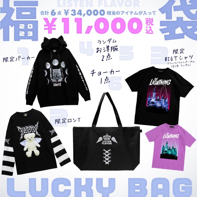 【新春福袋 2023年1月1日発売：予約受付】 LISTEN FLAVOR 2023 HAPPY BAG