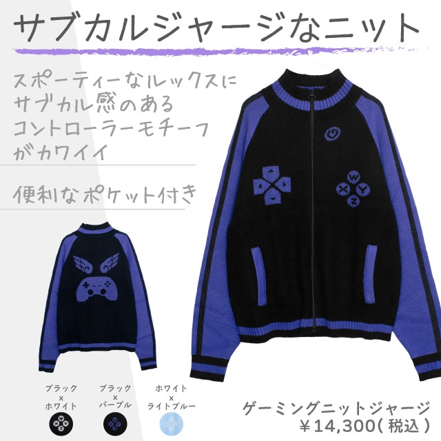 ゲーミングニットジャージ【BLACK×PURPLE】｜LISTEN FLAVOR
