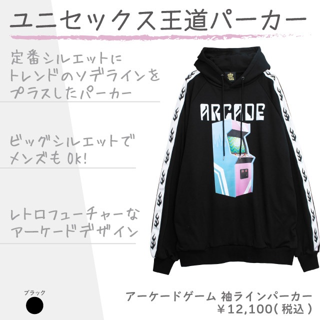 アーケードゲーム 袖ラインパーカー 【BLACK】｜LISTEN FLAVOR