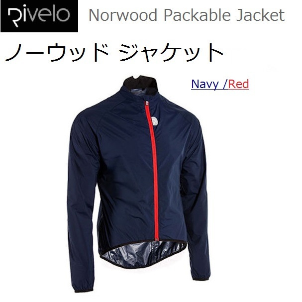 サイクルジャケット Rivelo（リヴェロ）Norwood ノーウッド ジャケット シャワー&ウィンドプルーフ S・M Rivelo（リヴェロ）Norwood ノーウッド ジャケット シャワー&ウィンド