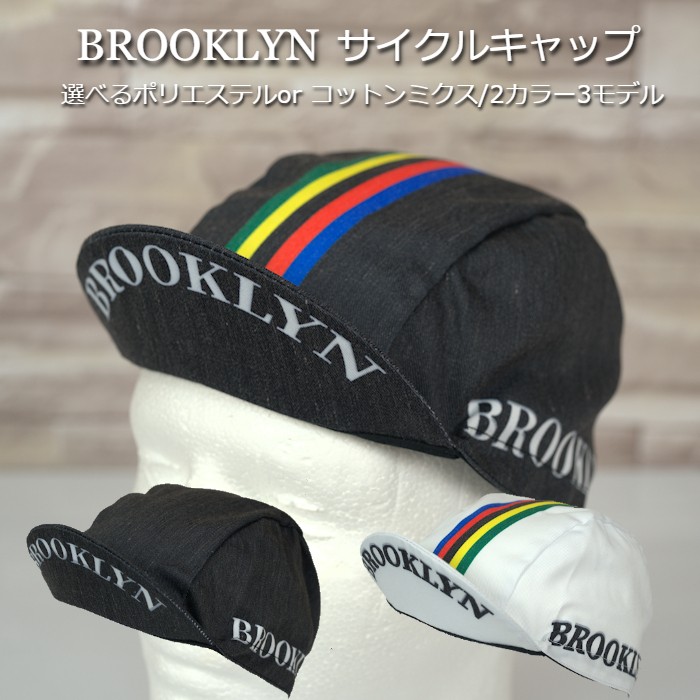 サイクルキャップ BROOKLYN『ブルックリン アルカンシェル』帽子