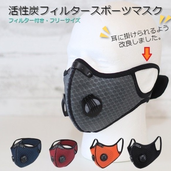 送料無料】スポーツ用フェイスマスク 活性炭フィルター 5層の
