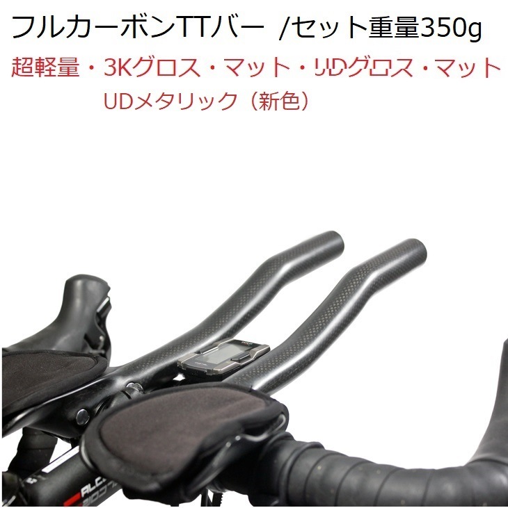 カーボン エアロ DHバー サイズM TT エアロバー DHバー 自転車アームレスト ハンドルバー 軽量 アルミ TT