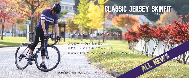 スキンズ(SKINS) ワールドサイクル -WorldCycle-
