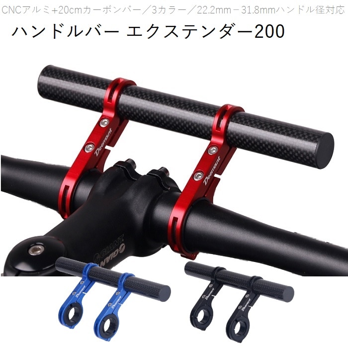 ������̵���ۥϥ�ɥ�С��������ƥ����200 CNC�����+�����ܥ� 20cm/ 3���顼 ����顦�饤�Ȥμ��վ����ݤ� 22.2-31.8mm�ϥ�ɥ���б�