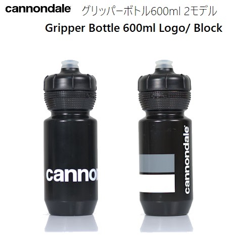 送料無料】サイクルボトル Cannondale グリッパーボトル 2モデル 600ml
