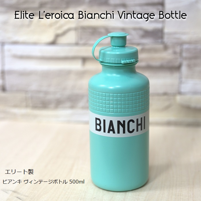 ELITE ヴィンテージ　ボトル 送料無料】サイクルボトル☆レアアイテム☆Bianchi（ビアンキ