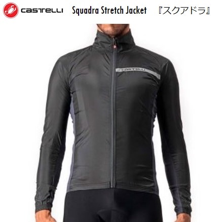 ̵ۥ른㥱å Castelli (ƥ) Squadra Stretch Jacketإɥ ȥå 㥱åȡ٥륦 른㡼      ѥ ݥå֥ 