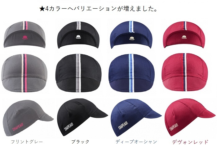 送料無料】サイクルキャップ Chapeau!（シャポー!）『スリー