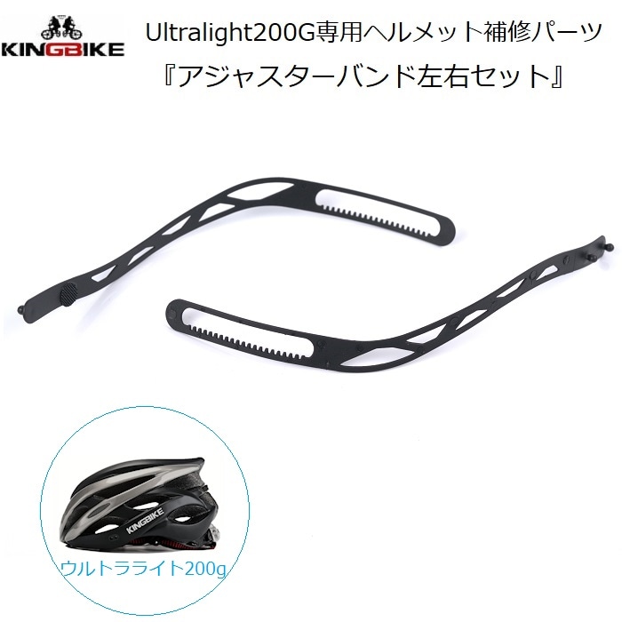 �إ��å��佤�ѡ���  KINGBIKE Ultralight200G ����ȥ�饤�ȥإ��å����� �֥����㥹�����Х�ɡ�