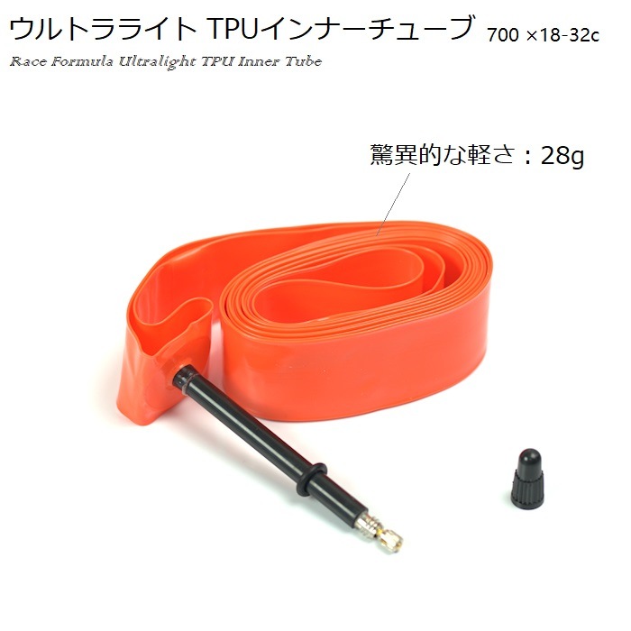 RaceFormula�ʥ졼���ե����ߥ��˥���ȥ�饤��TPU����ʡ����塼�� 28g 700��18-32c �Х��Ĺ���٤�45mm 65mm 85mm 1��