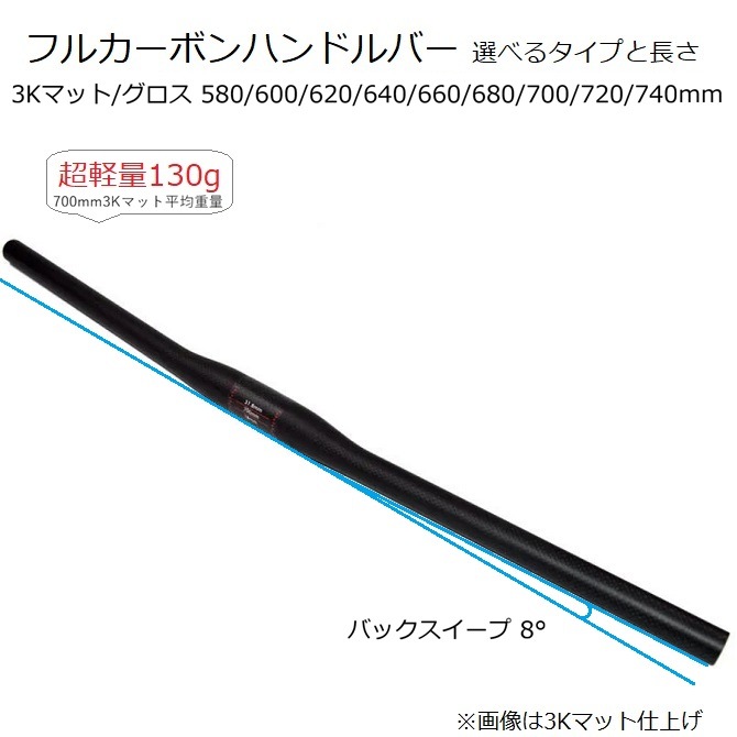 フルカーボンハンドルバー 130g フラットバー 3Kカーボン MTB ファット