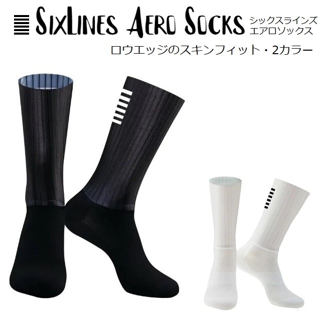 サイクルソックス SixLines Aero Socks エアロソックス 2カラー