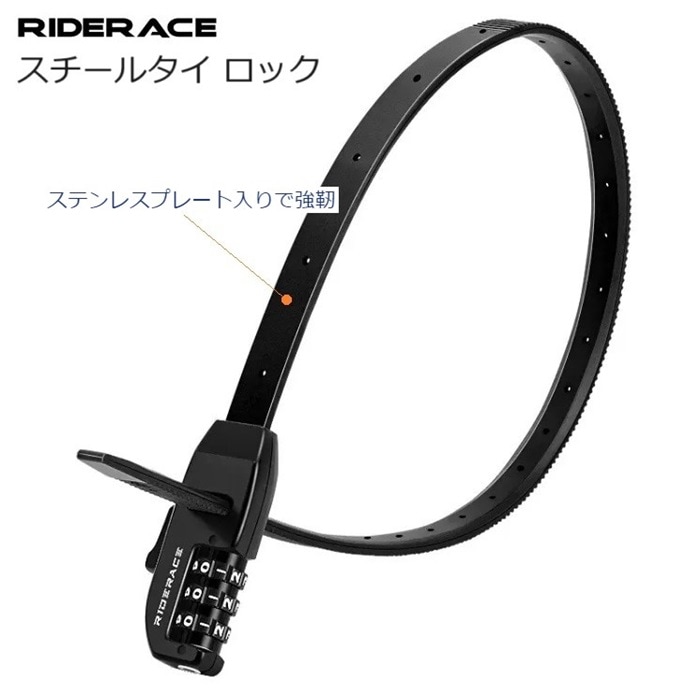 ワイヤーロック RiderAce（ライダーエース）「スチールタイ ロック