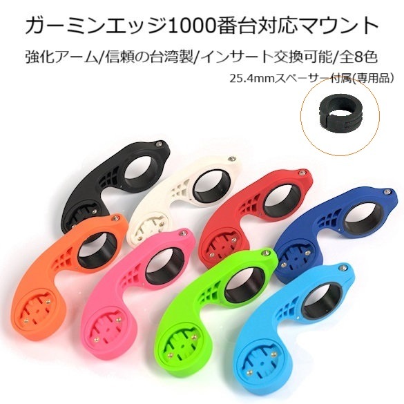 �����ߥ󥢥��ȥե���ȥޥ����1000�����б���8���顼 Wahoo/Pioneer/GoPro�б� ���ʼ� Garmin �����ߥ� �����ȥե���ȥޥ���� GoPro �����ץ������ץ��� �������� ��������ޥ���� �������륳��ԥ塼�������������꡼