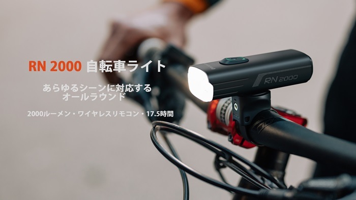 サイクルライト OLIGHT（オーライト） RN2000 LEDフロントライト 爆光