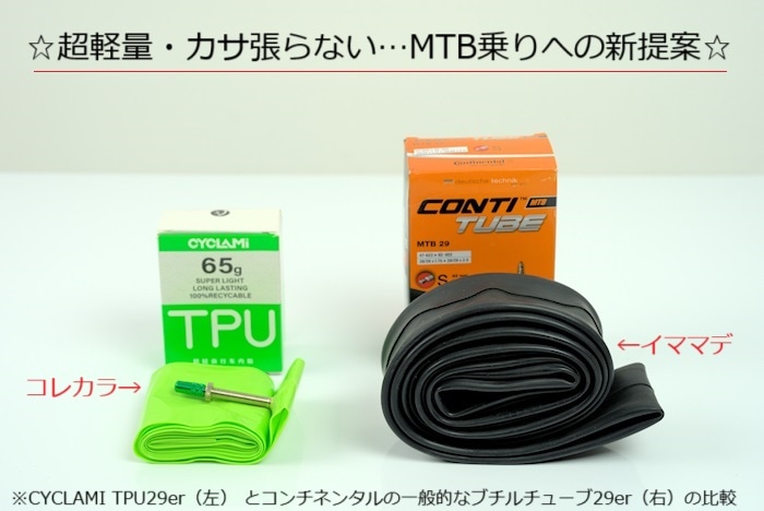 CYCLAMI 700C/MTB27.5インチ TPUインナーチューブ 自転車用 Amazon | 2本セット CYCLAMI 65g 超軽量 マウンテンバイクTPU