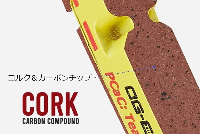 リムブレーキパッド OG-EVKIN（オージーエフキン）コルク・カーボン