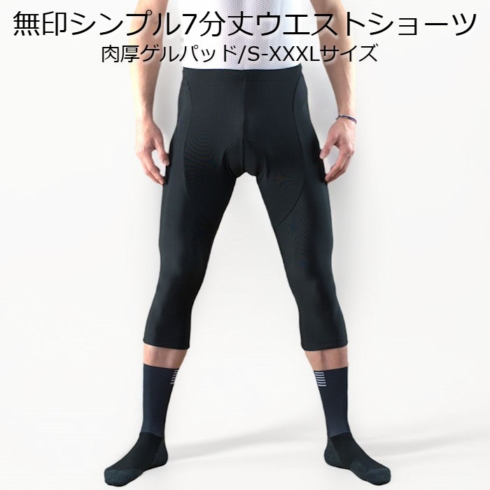 サイクルパンツ 「無印！シンプル七分丈ウエストショーツ」 サイクル