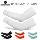 RockBros「UPF50+シルキーアームカバー」 紫外線ブロック 吸湿発散 ロードバイク サイクリング ユニセックス ワンサイズ|その他ウェア